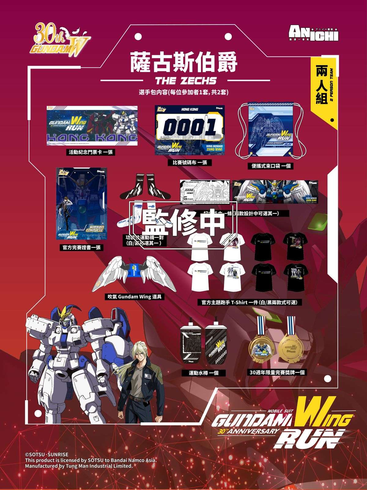 Gundam Wing Run_Press Release_二人組.jpg