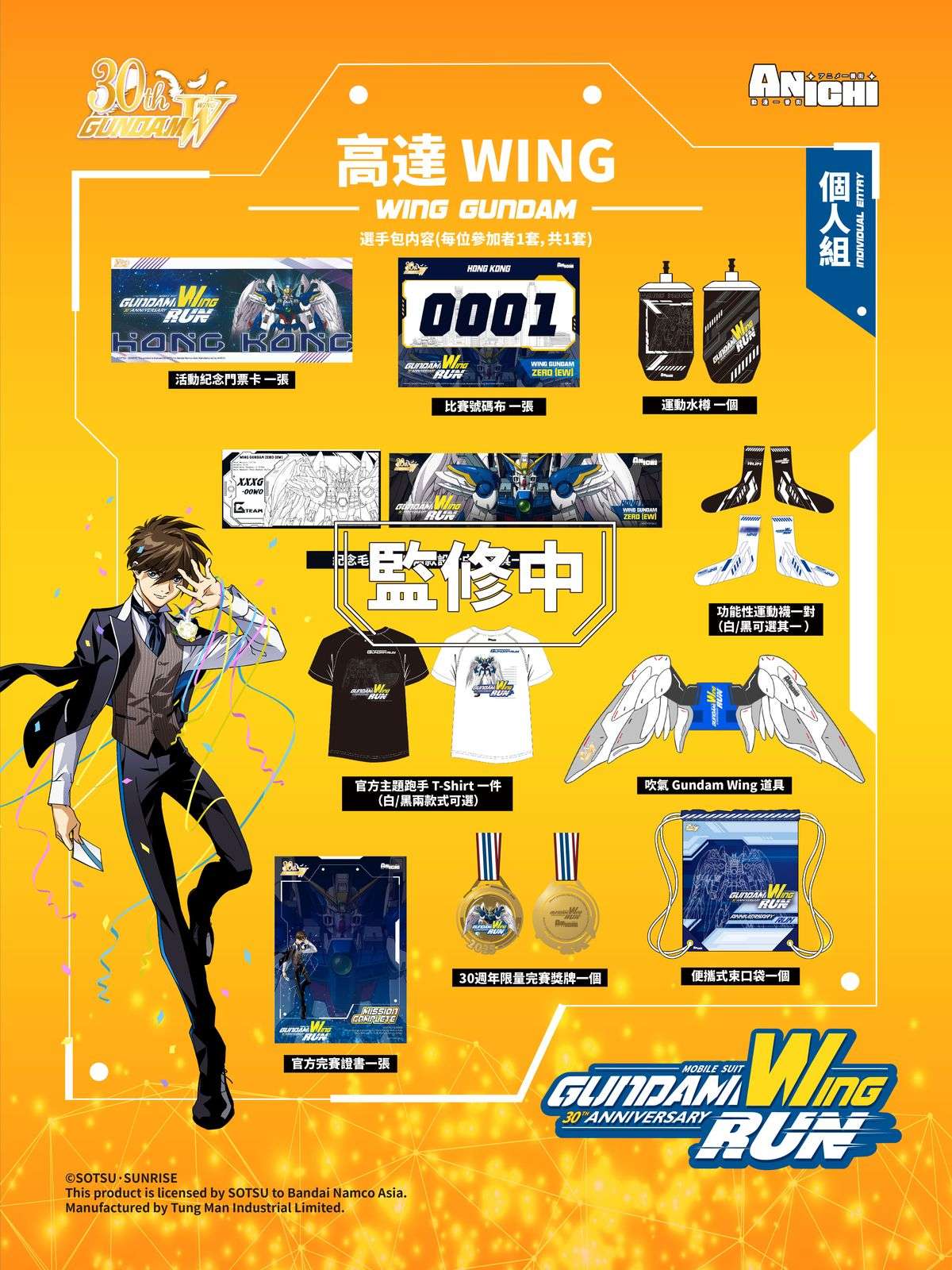Gundam Wing Run_Press Release_一人組.jpg