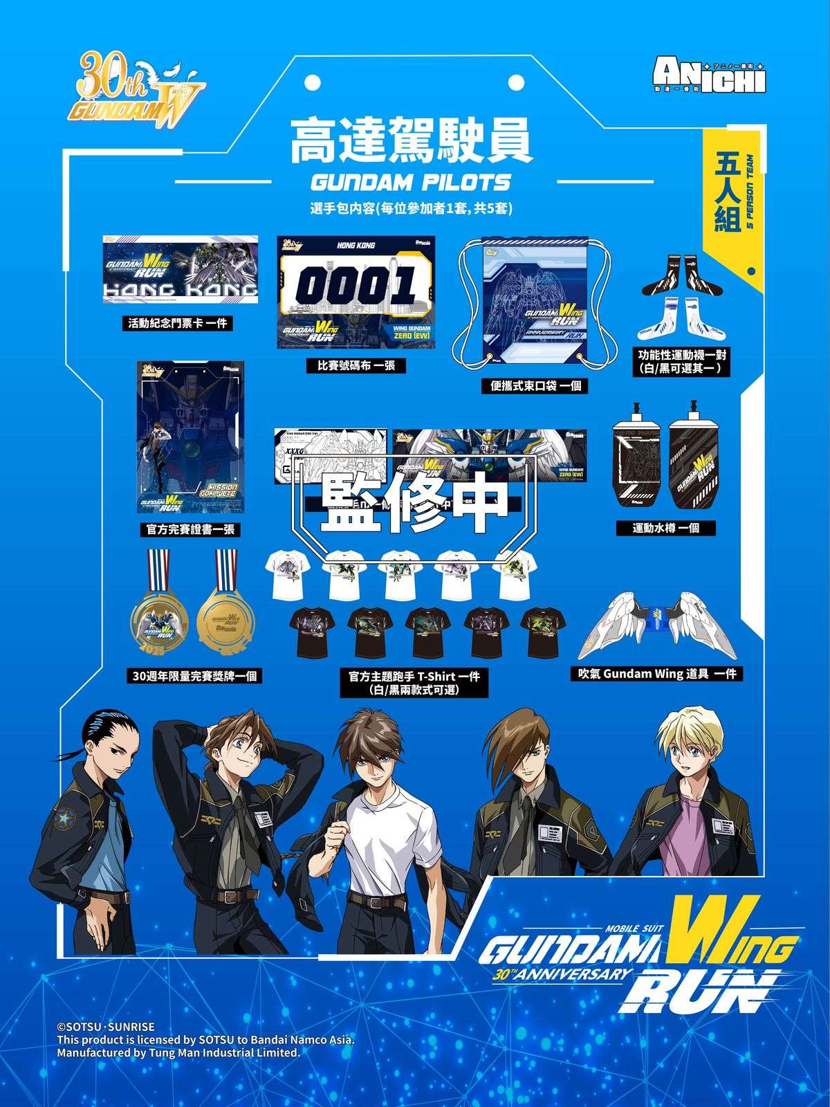 Gundam Wing Run_Press Release_五人組.jpg