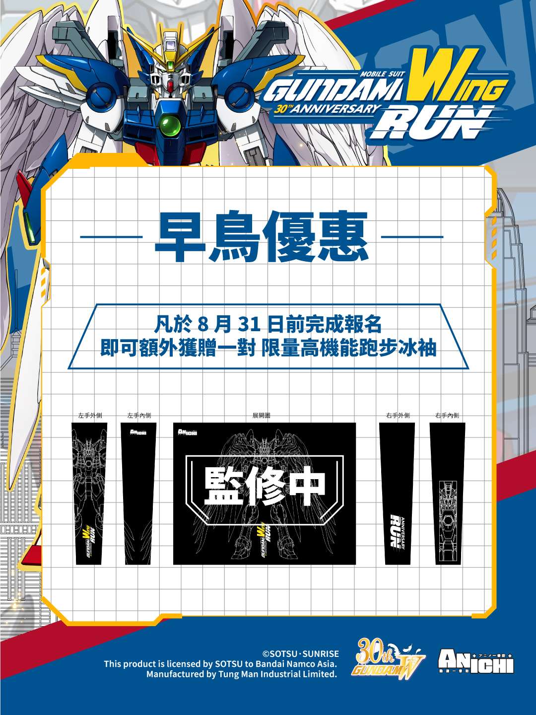 Gundam Wing Run_Press Release_Early Bird.jpg