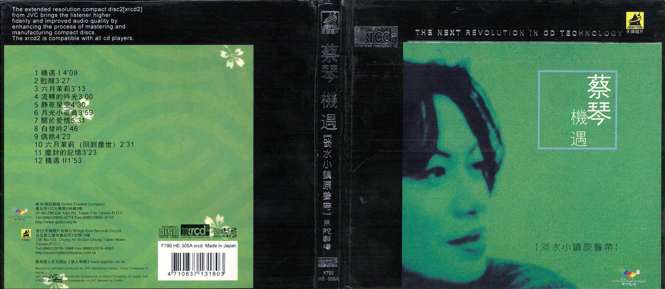 蔡琴  機遇 淡水小鎮 OST XRcd a.jpg