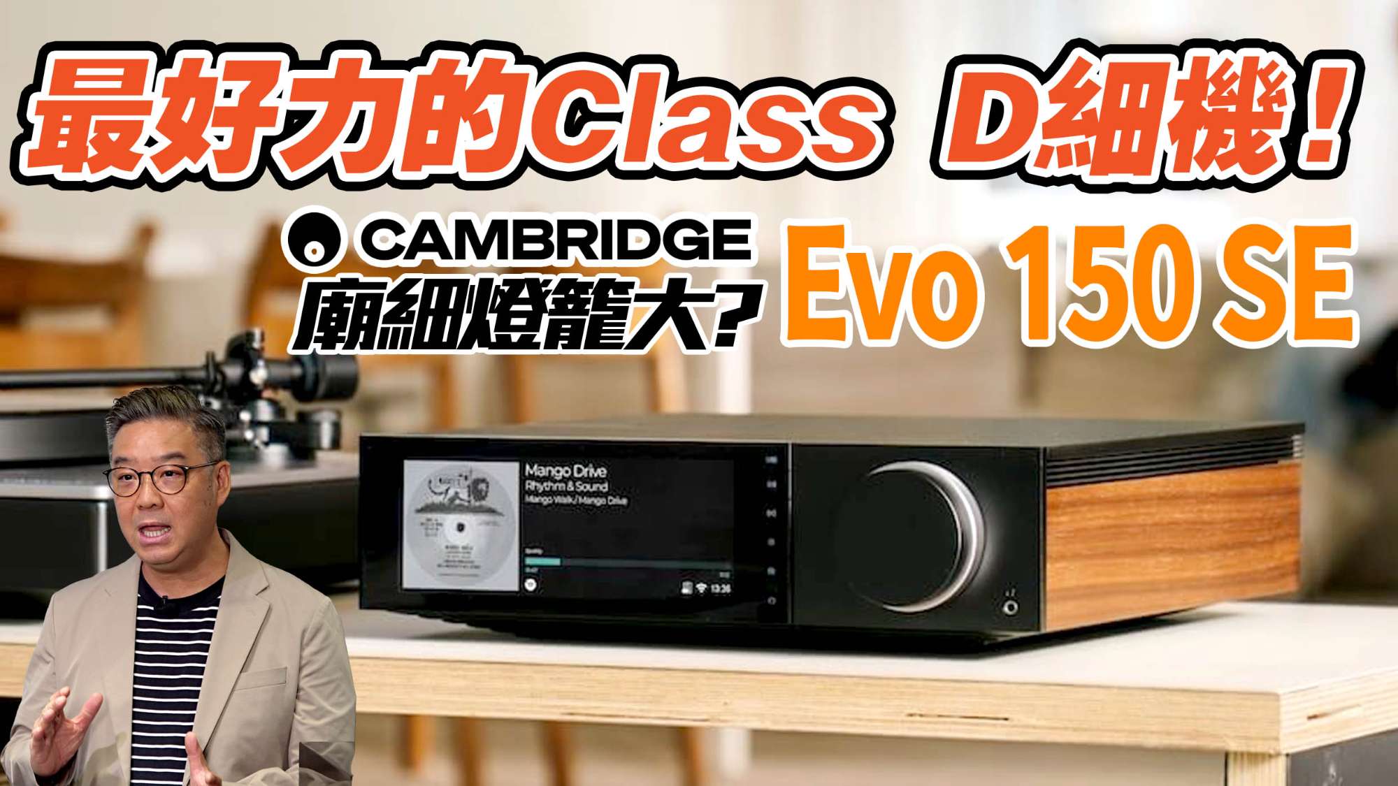 Cambridge Evo 150 se review forum copy.jpg