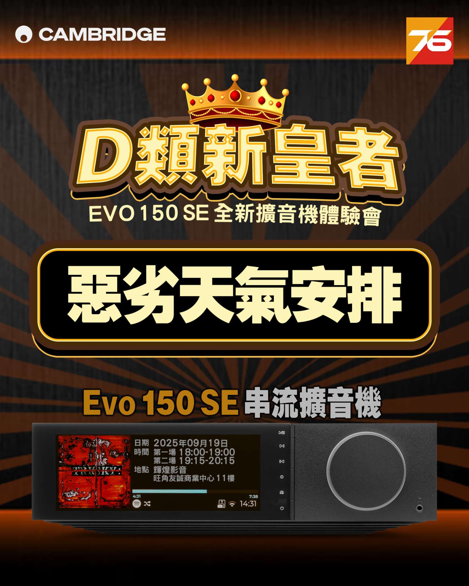 EVO150SE EVENT - 天氣安排 - V2 - 1080x1350.jpg