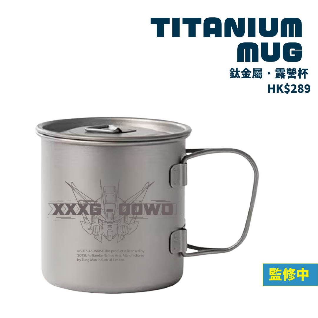 Gundam Wing Run_鈦金屬_露營杯.png