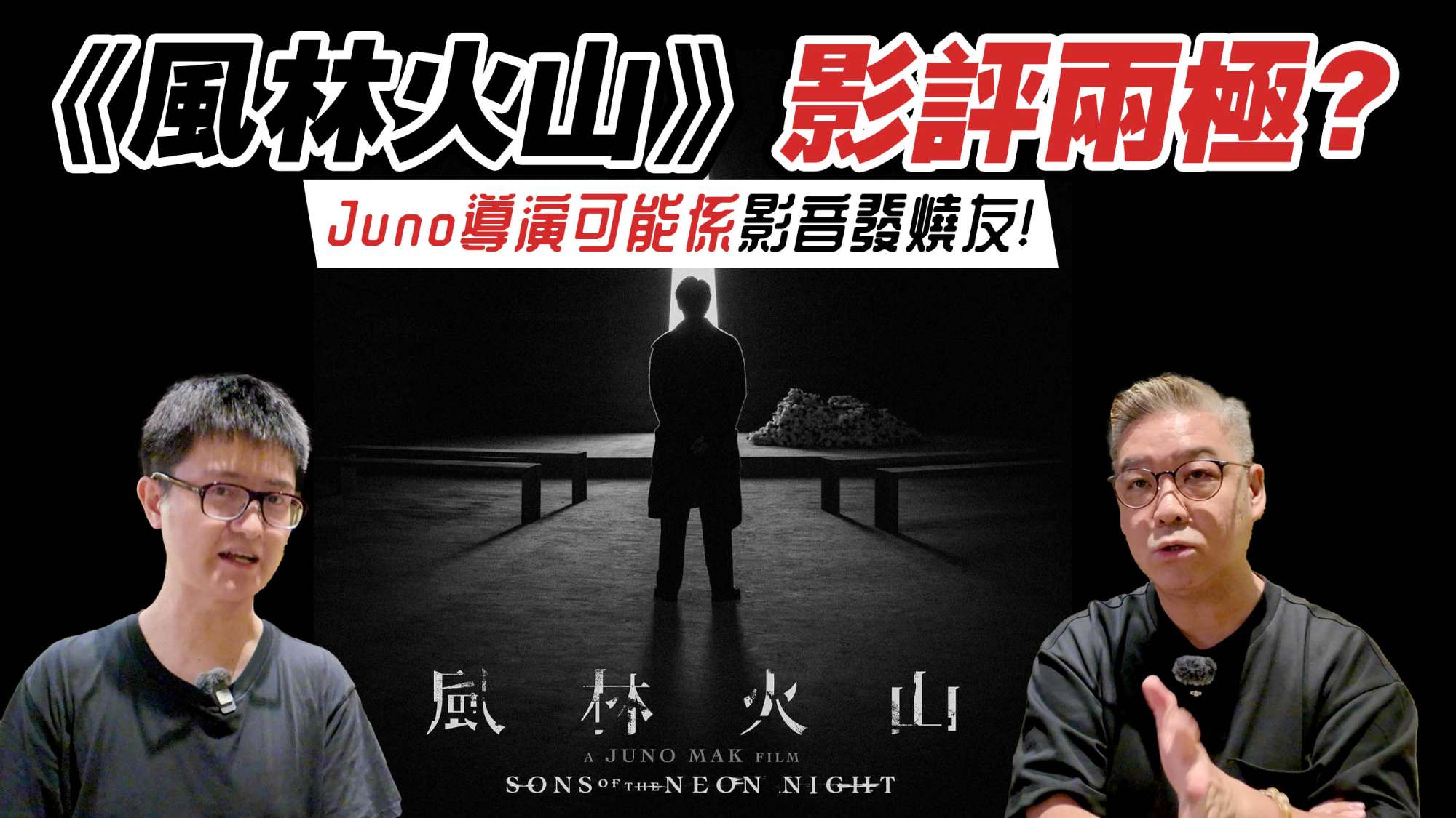Sons of the Neon Night Early Screening forum copy.jpg