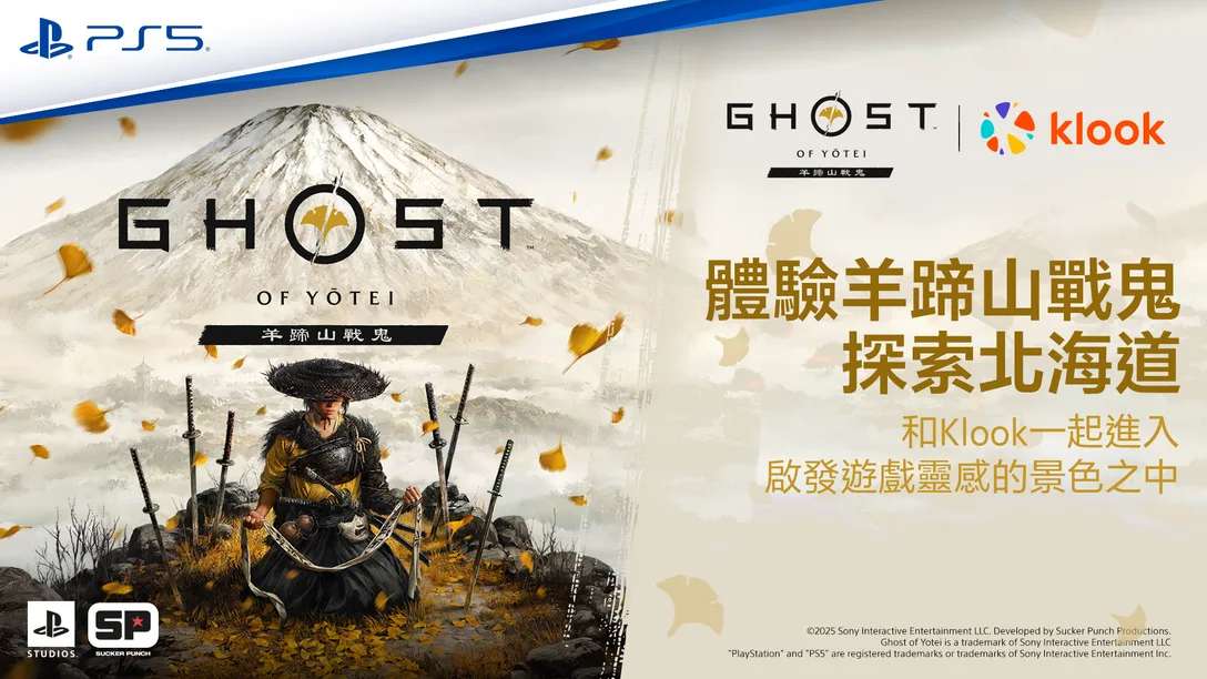 PS5 Ghost of Yotei x Klook.jpg