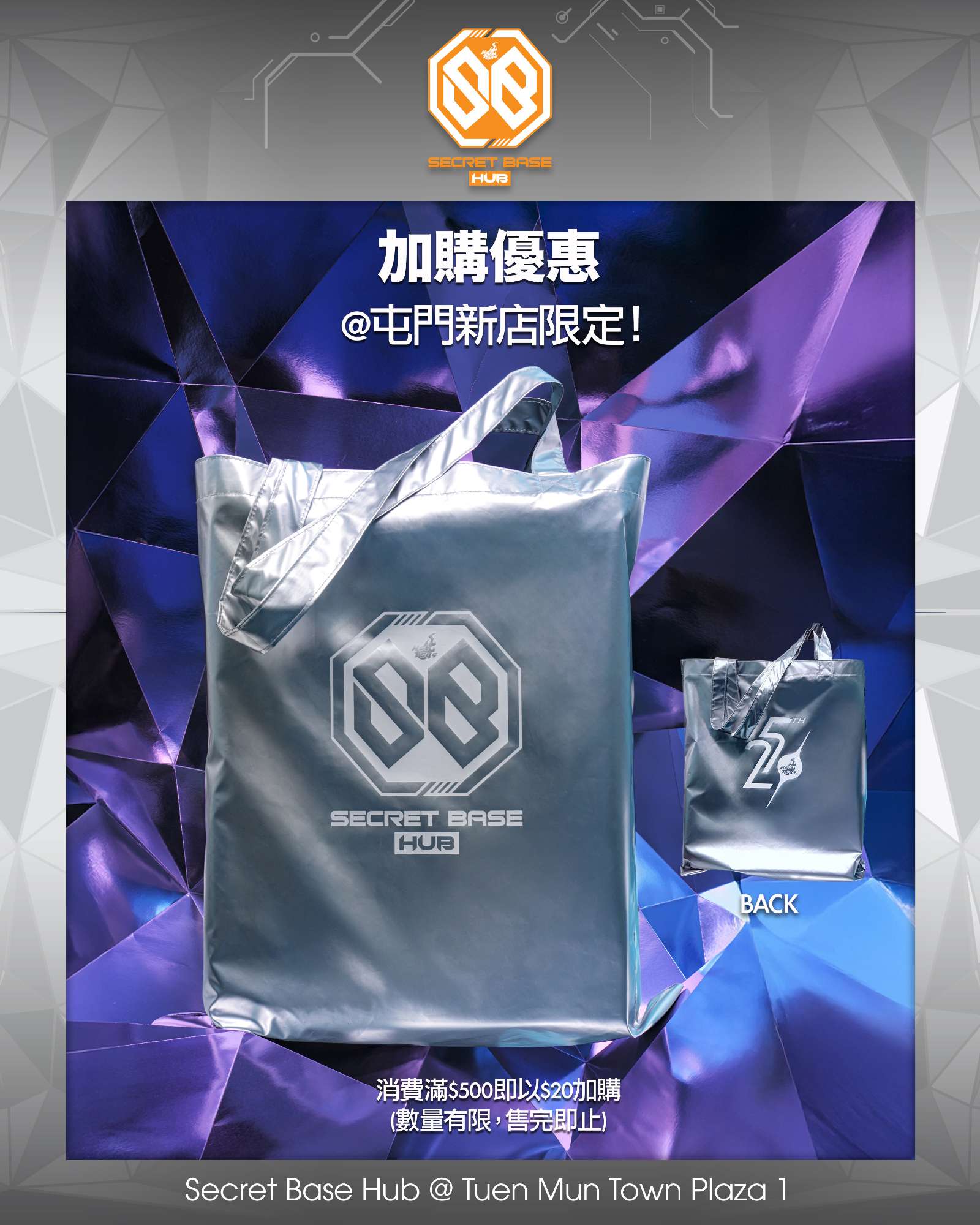 【屯門新店獨家】Hot Toys 25周年紀念版銀色Tote Bag_01.jpg