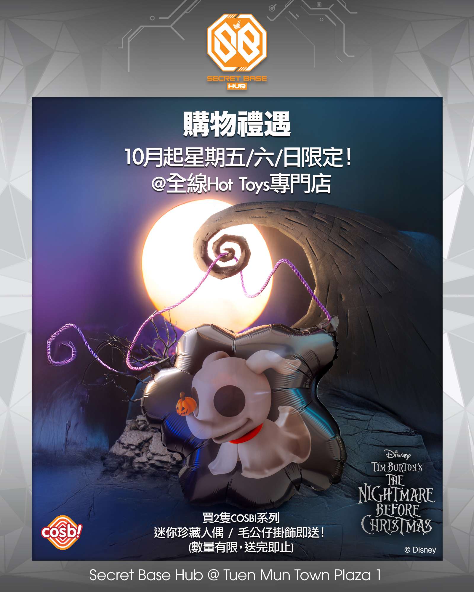 週末限定-《怪誕城之夜》Zero零零COSBI氣球.jpg