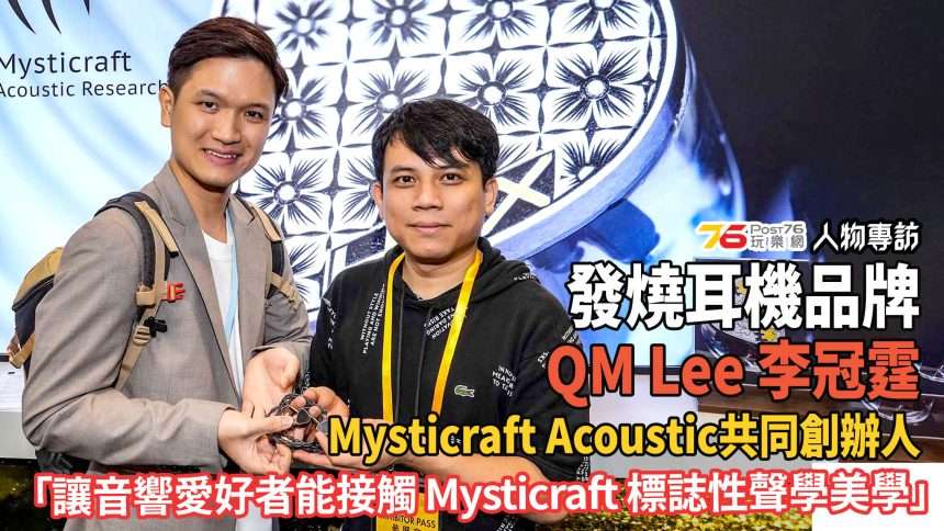 Mysticraft-av-show-interview-Heath-copy-860x484.jpg