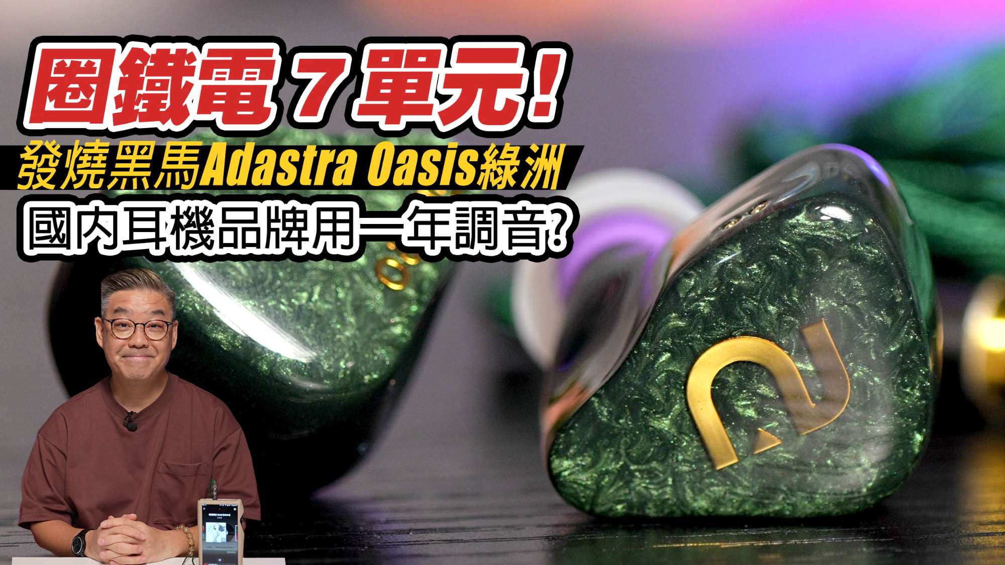 Adastra Oasis review forum copy.jpg