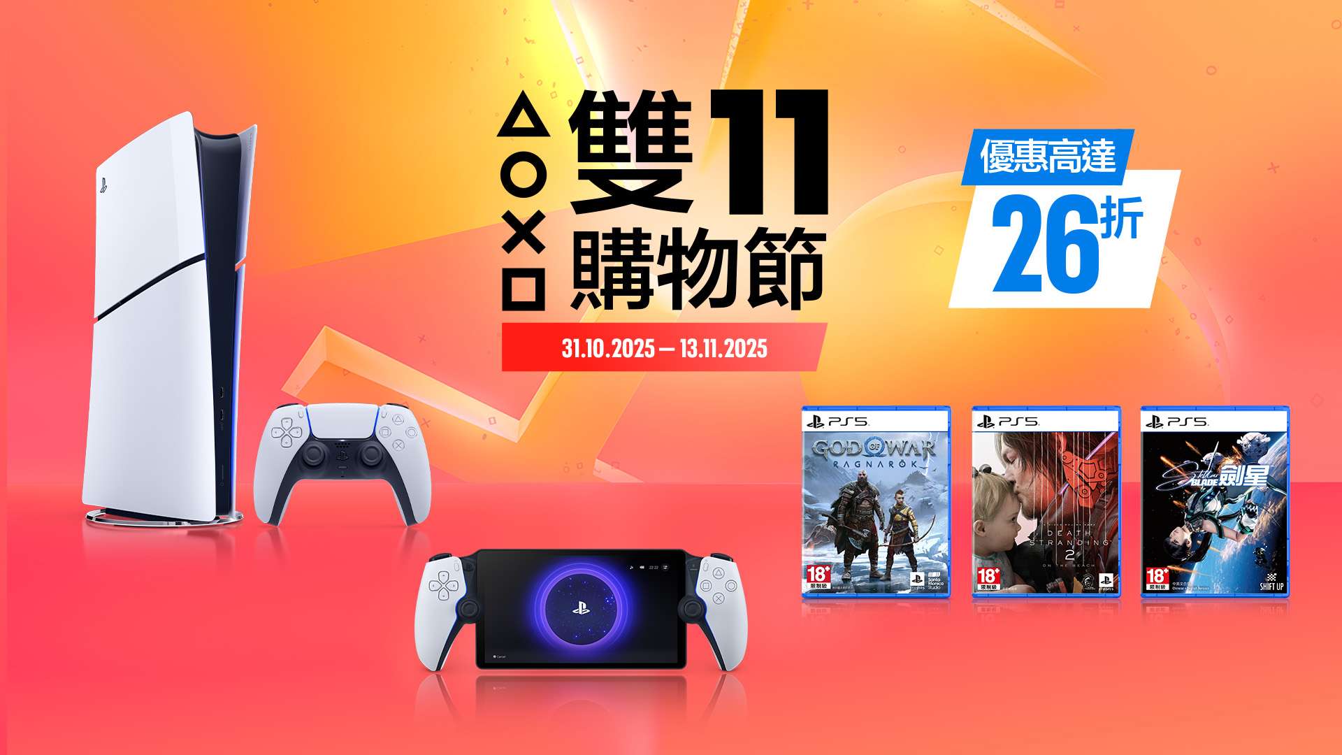 PlayStation_11.11_PowerDeals_HK.jpg