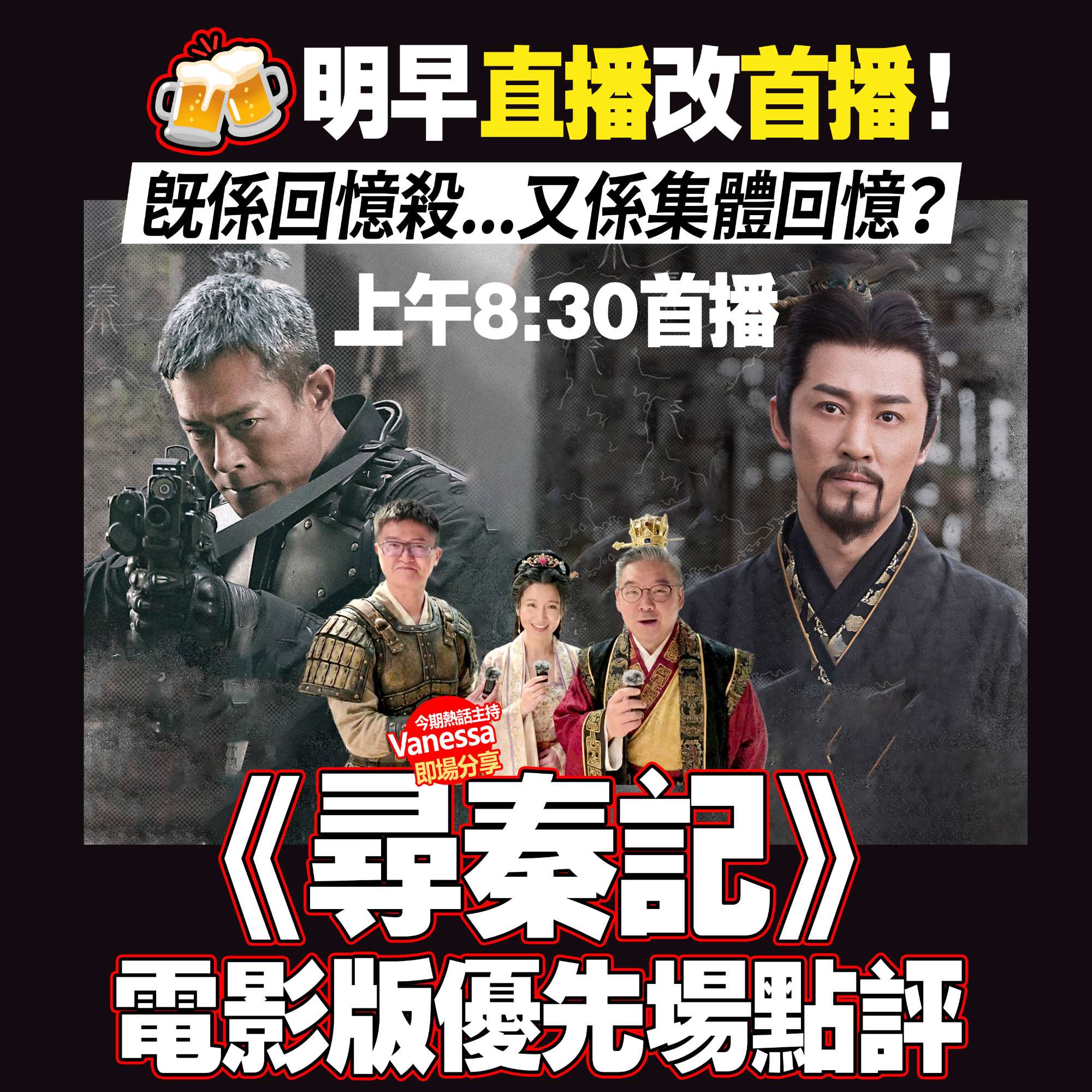 Back to Past 尋秦記 Screening IG YT live copy.jpg