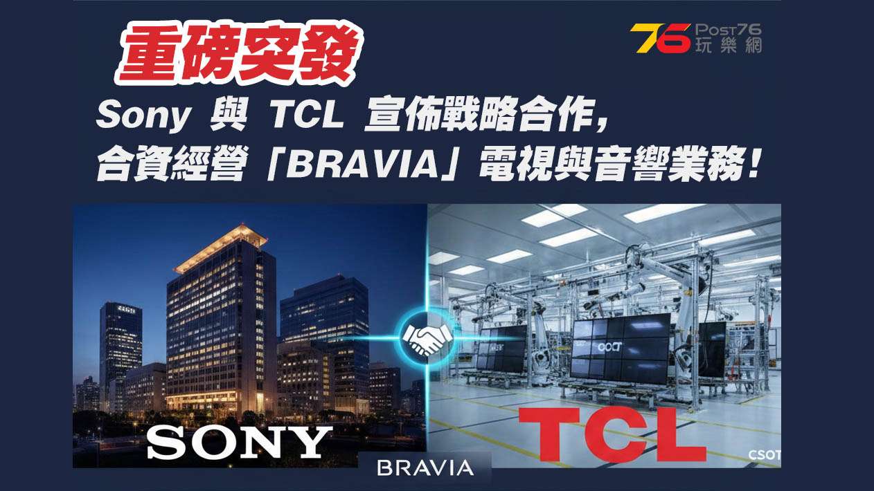 SONY TCL NEWS FORUM copy.jpg