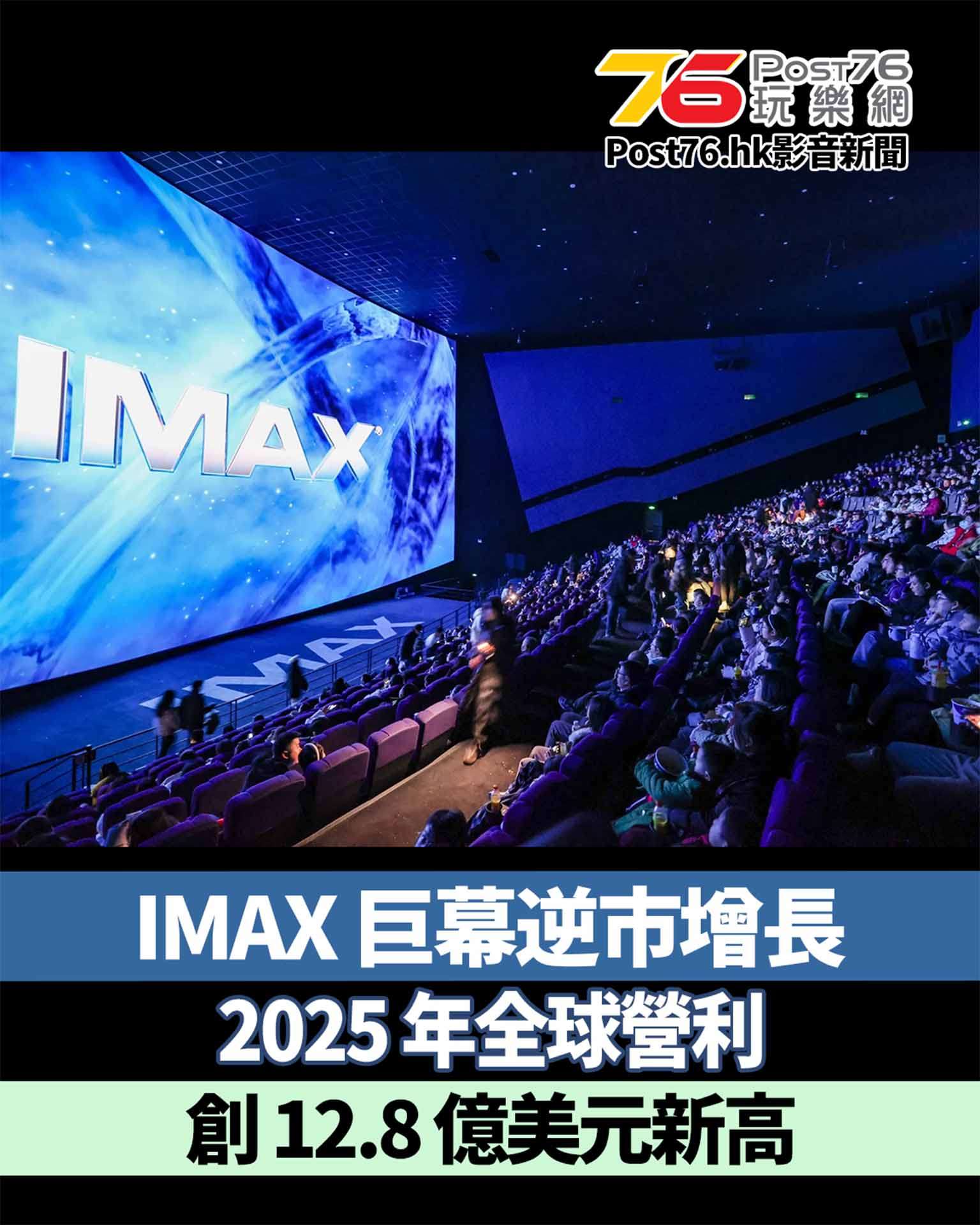 IMAX.jpg