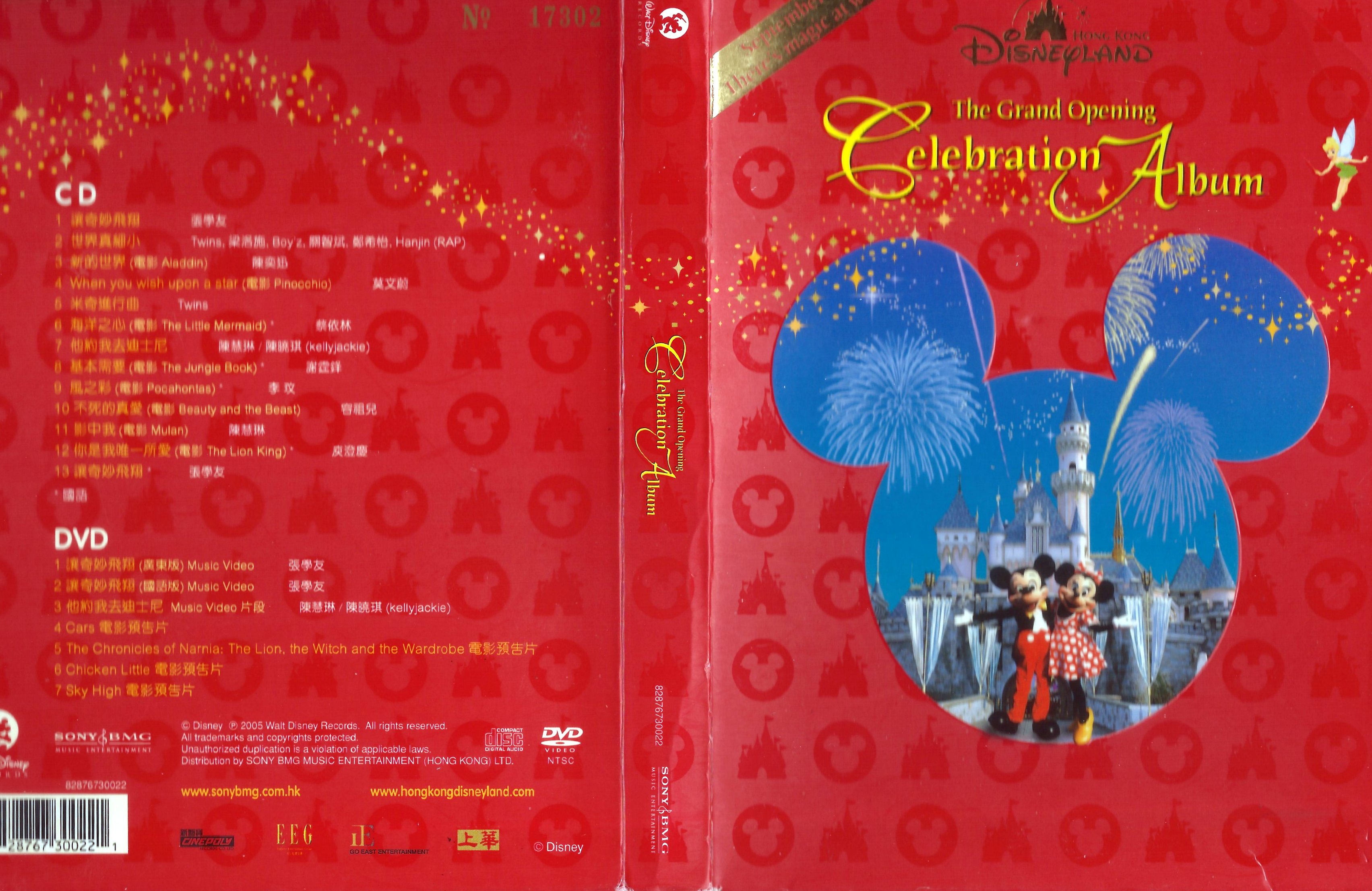 The Grand Opening of Disneyland Hong Kong  2005 Celebration Album CD DVD a.JPG