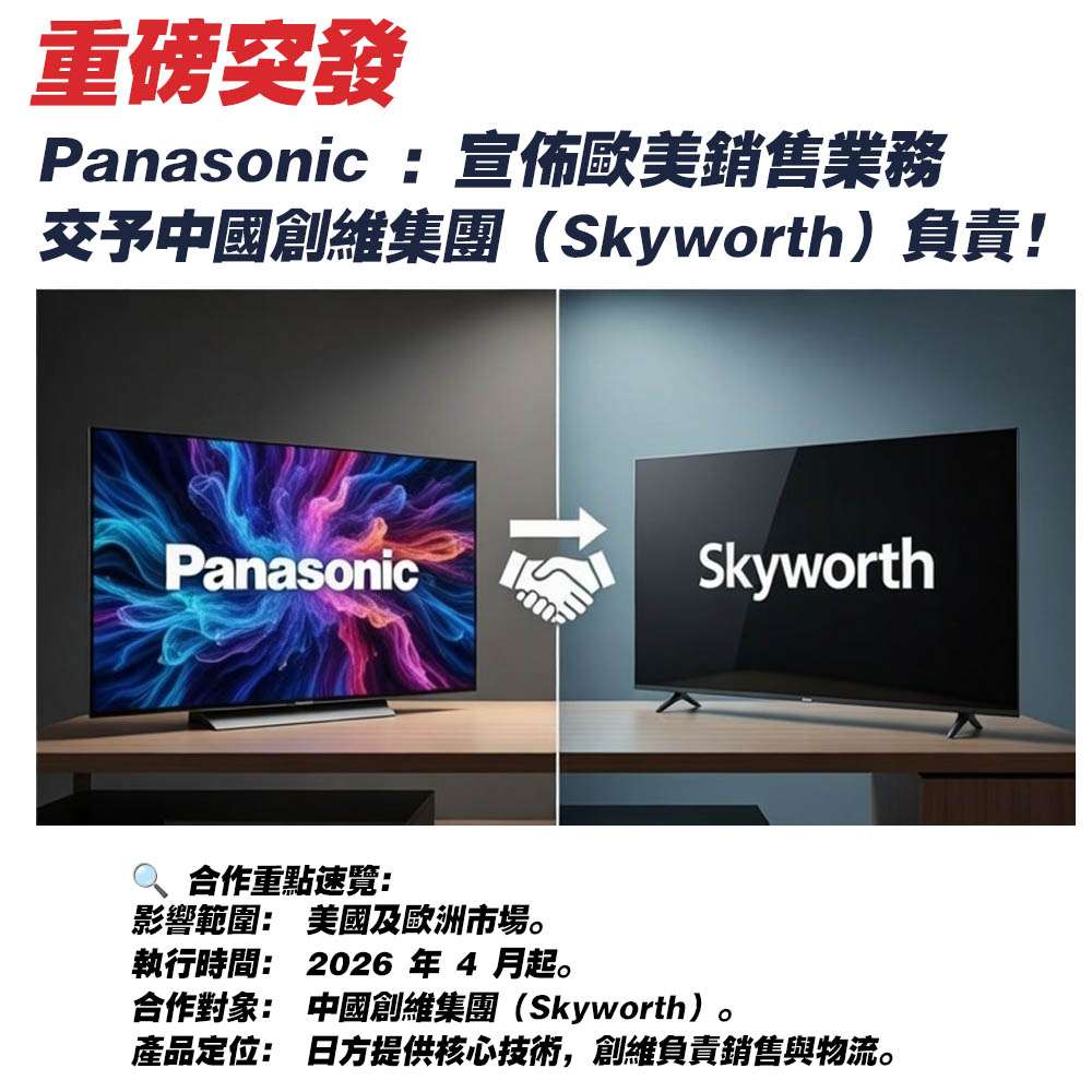 Panasonic Skyworth news copy.jpg