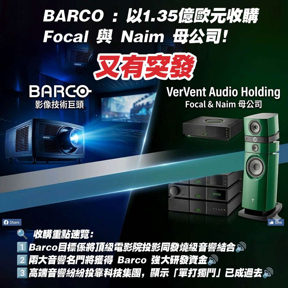 Barco Focal Naim news copy.jpg