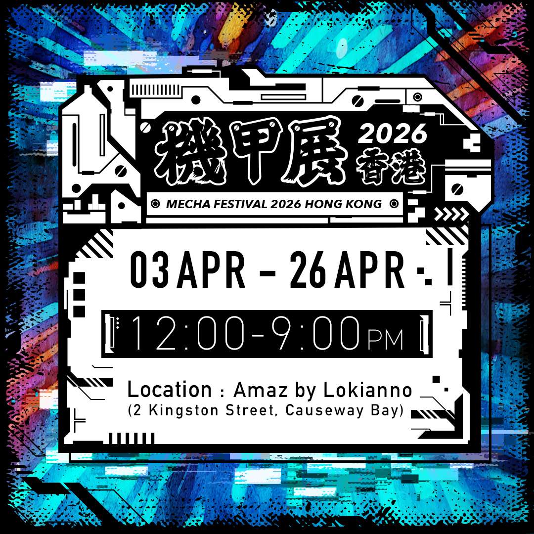 1.機甲展 2026（香港）.jpg