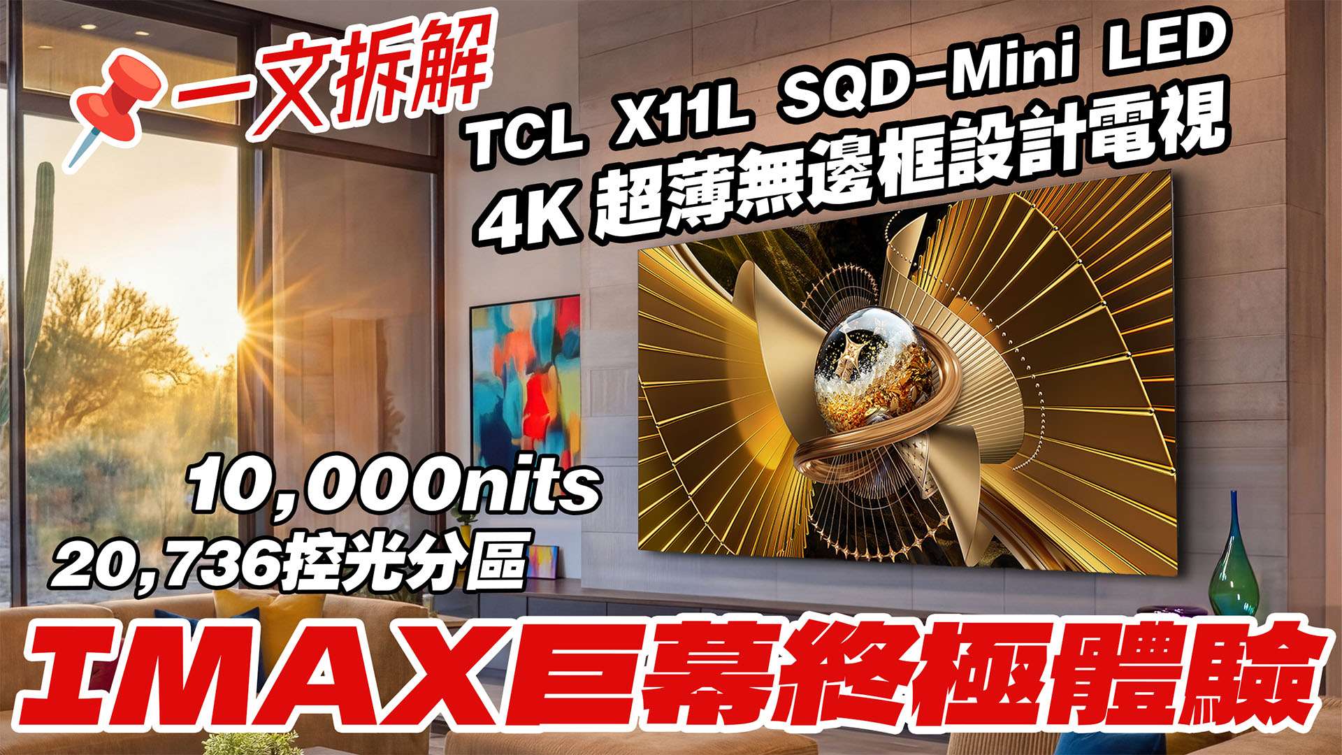 TCL X11L SQD-Mini intro forum copy_Hugo.jpg
