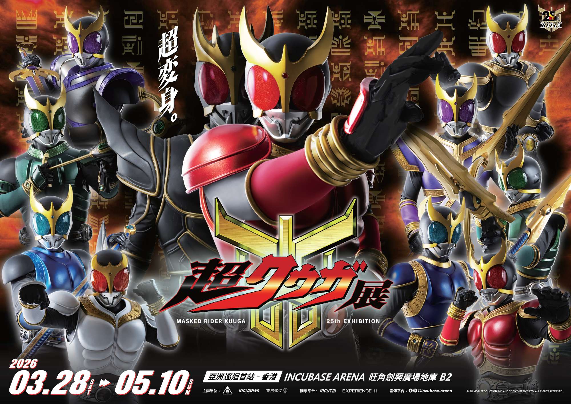 《幪面超人古迦 25 週年紀念：超 Kuuga 展 》KV(1).jpg