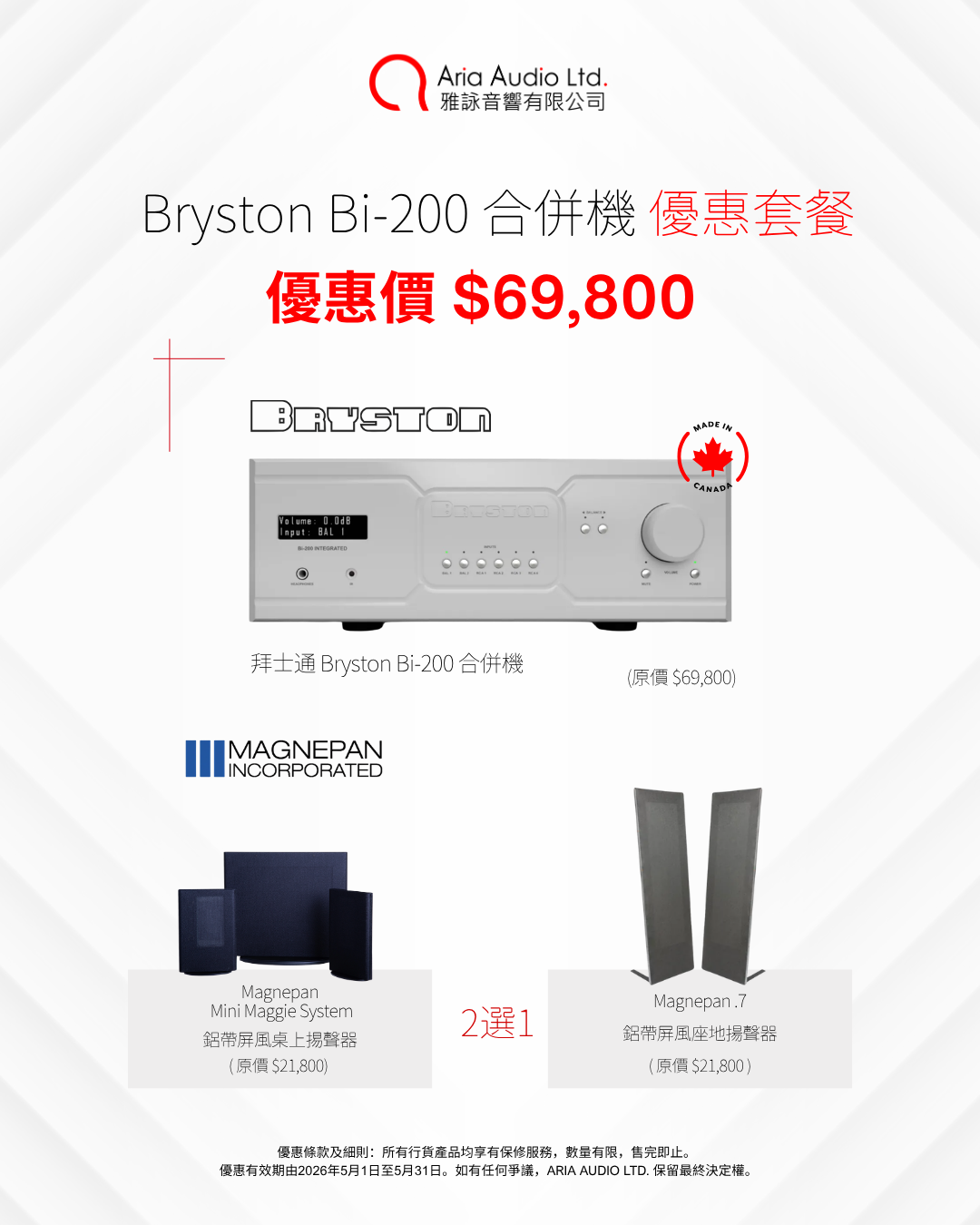5月Bryston優惠 (1).png