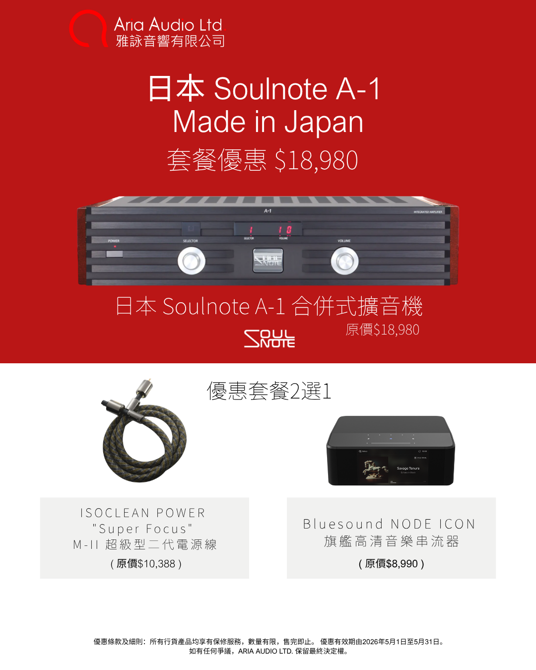 日本 Soulnote A-1 5月優惠套餐 (3).png