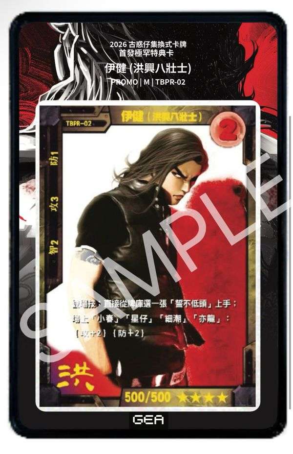 6_GEA x 古惑仔TCG」限量卡磚.jpeg
