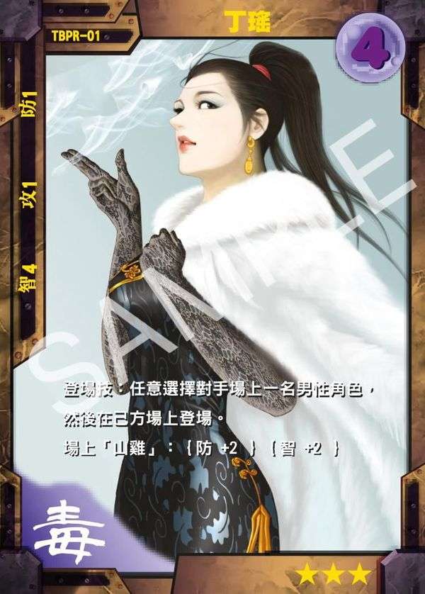 5_TeddyBoyTCG_首張女性角色卡牌「丁瑤」.jpeg