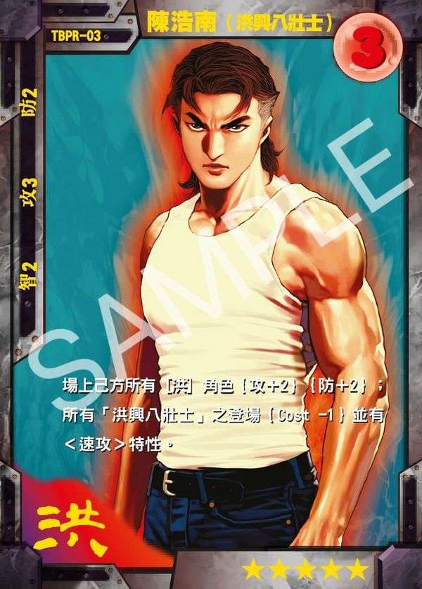 3a_八壯士_陳浩南.jpeg