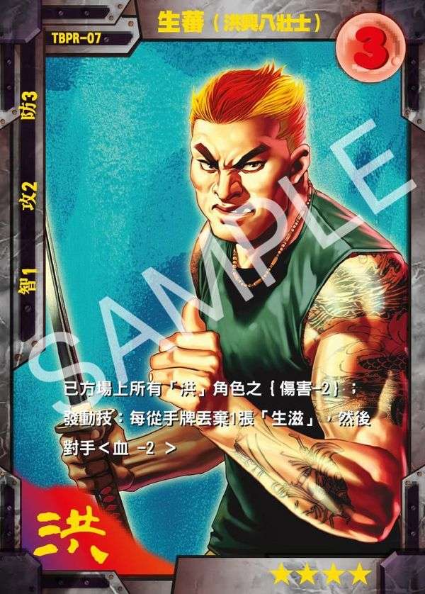 3c_八壯士_生蕃.jpeg