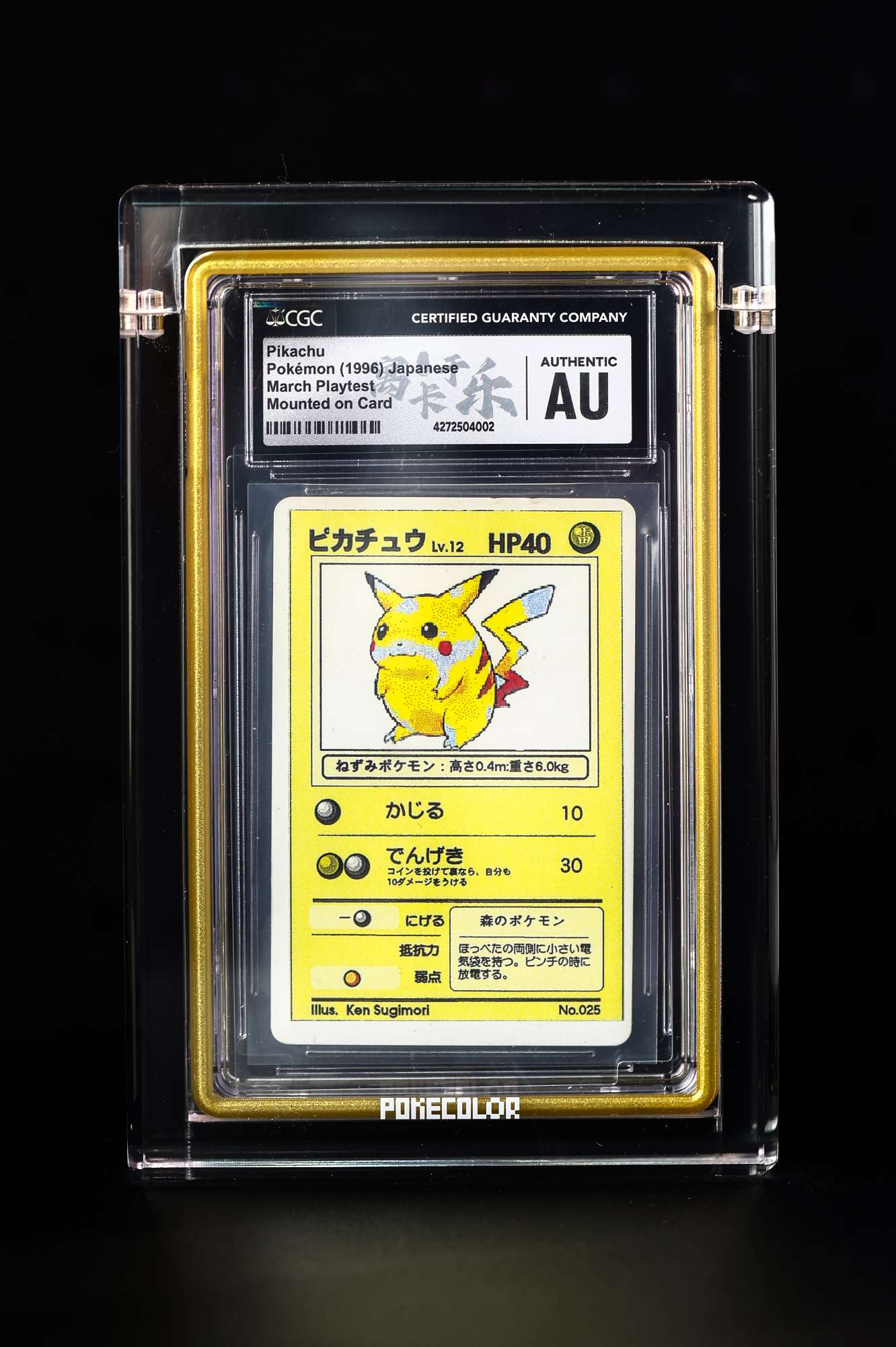 極具歷史意義的1996年3月遊戲測試版皮卡丘（CGC Authentic）.jpg