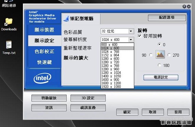 Intel Driver Setting