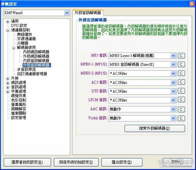  Audio : Install AC3 filter