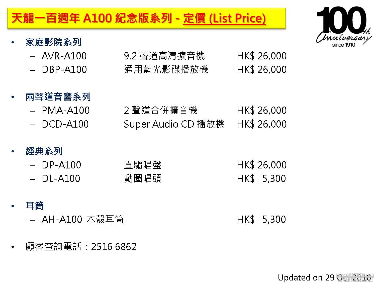 Press_A100 price List_20101029_01[1].jpg