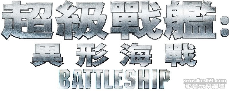 battership banner 3d.JPG