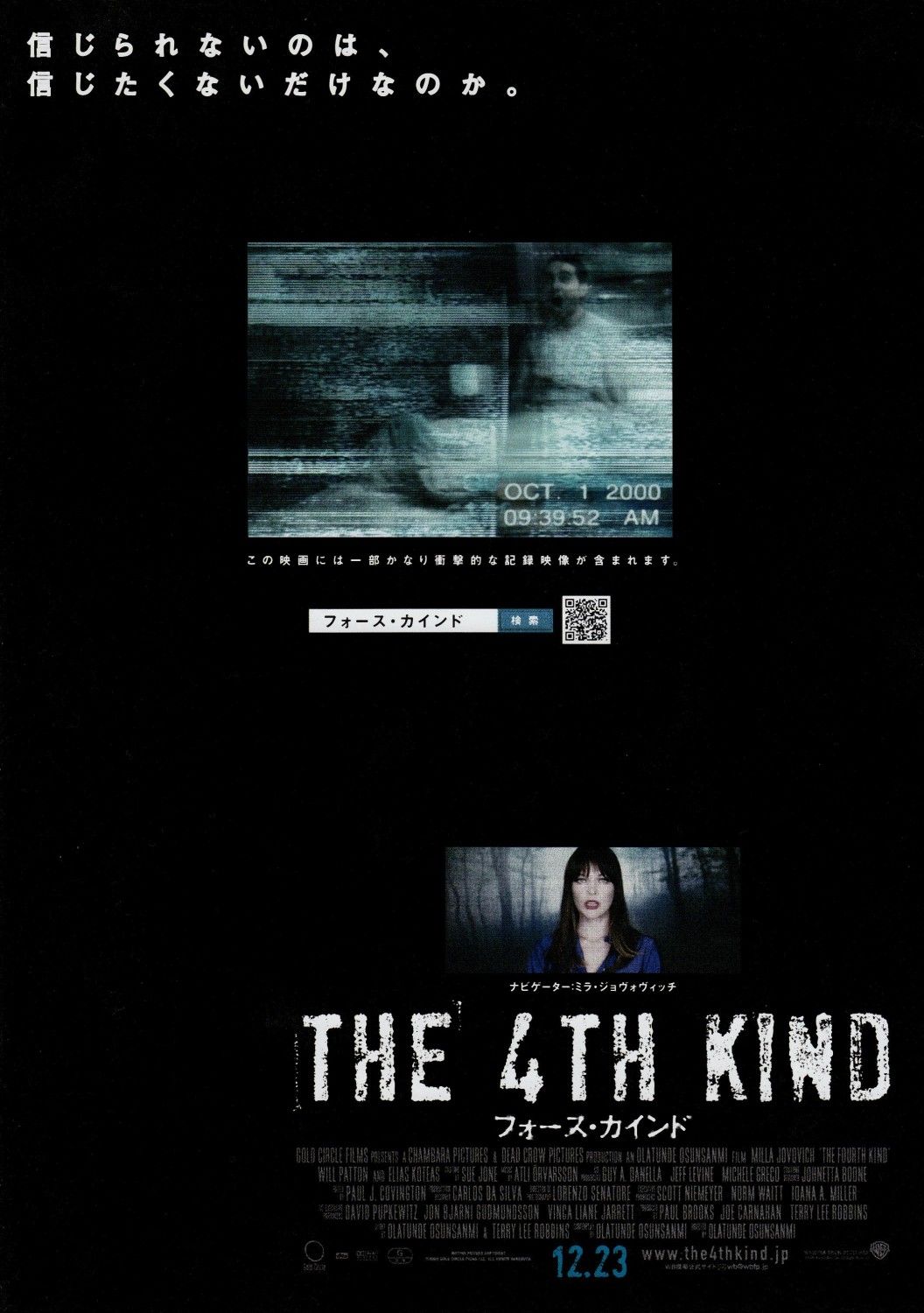 fourthkind_7.jpg