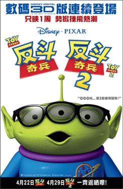 toystory3D.jpg