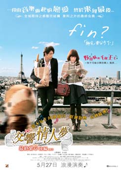 nodame_cantabile_the_movie_2.jpg