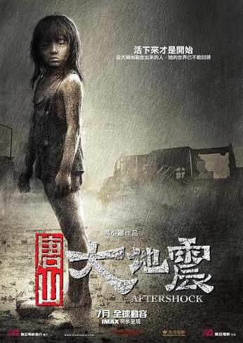 Aftershock HK poster ref11.jpg