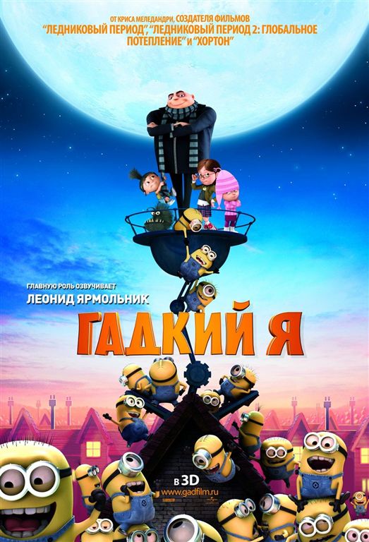 despicable_me_ver8.jpg