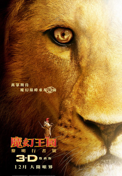 narnia_黎明行者號.jpg