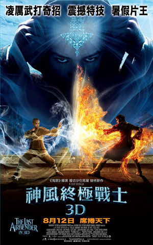 the_last_airbender.jpg