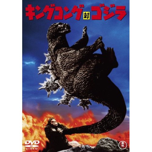 gozilla_KK.jpg