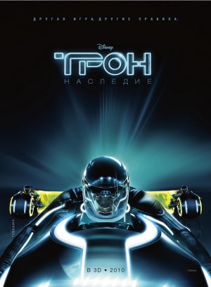 Tron Legacy Poster 俄羅斯版.jpg