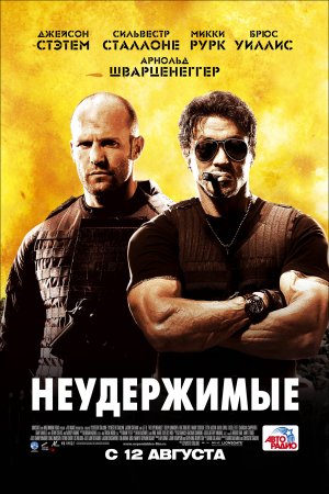 Expendables Poster 俄羅斯版.jpg