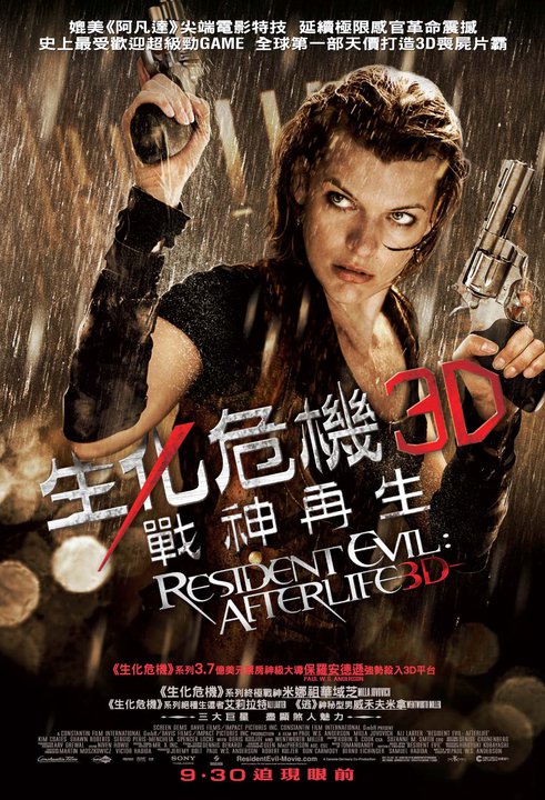 resident_evil_afterlife3D.jpg