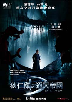 狄仁傑之通天帝國.jpg