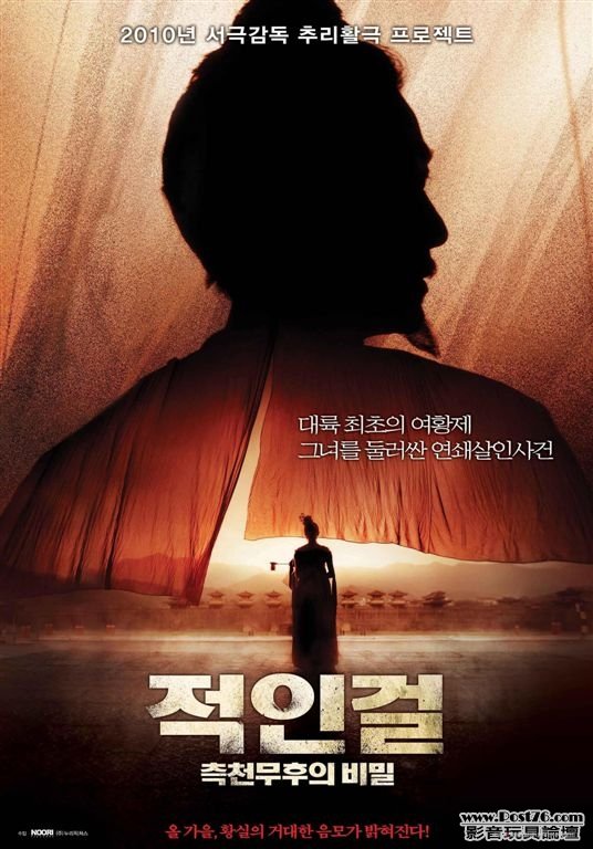 Detective_Dee_and_the_Mystery_of_the_Phantom_Flame-Koreanposter.jpg