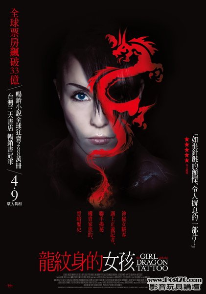 龍紋身的女孩.jpg