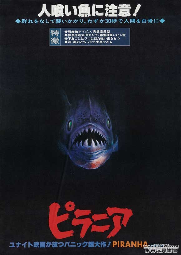 Piranha 3D Japanese Style.jpg